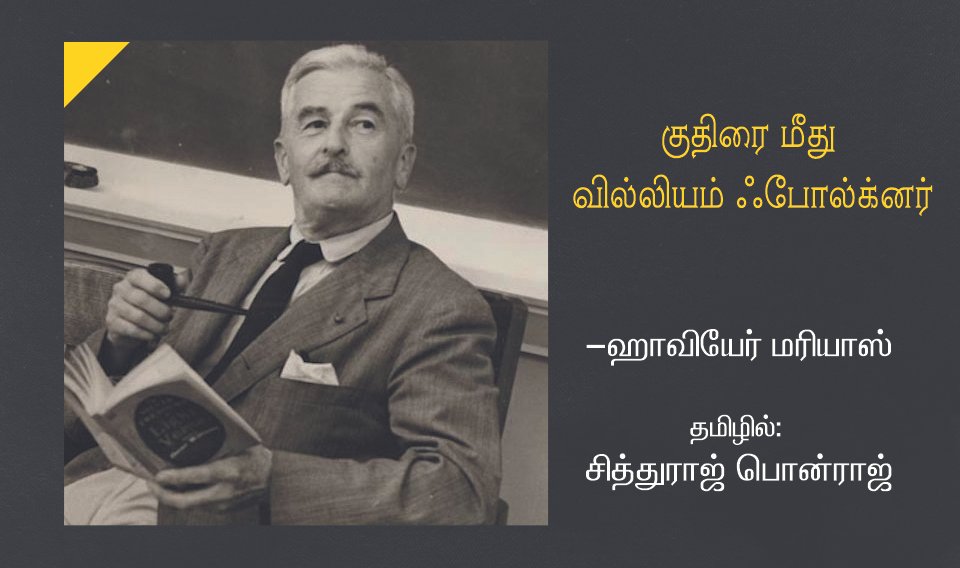 குதிரை மீது வில்லியம் ஃபோல்க்னர்