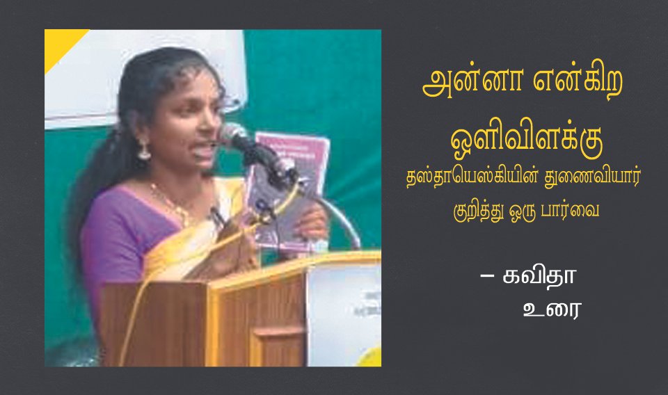 அன்னா என்கிற ஒளிவிளக்கு