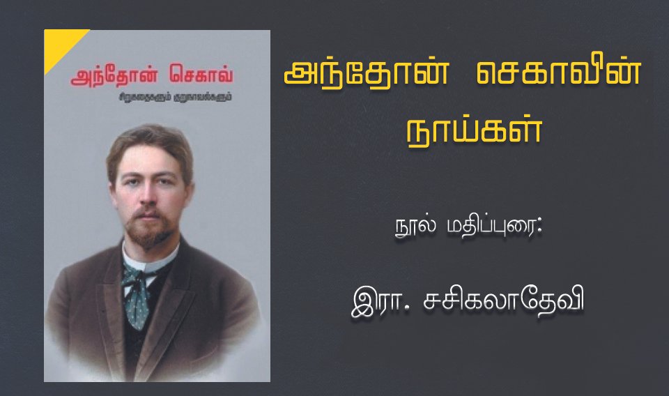 sasikalaevi nool vimarsanam1