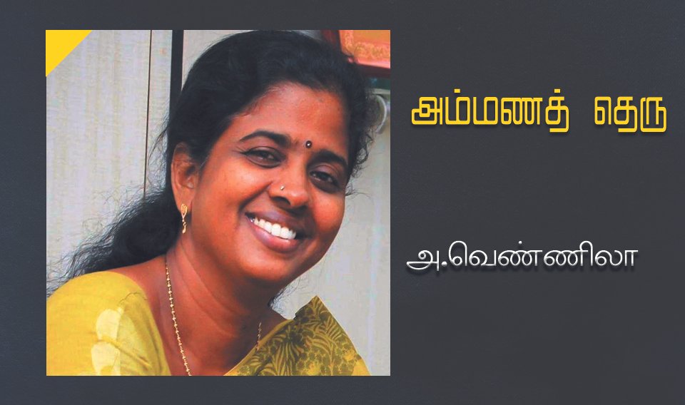 அம்மணத் தெரு -சிறுகதை