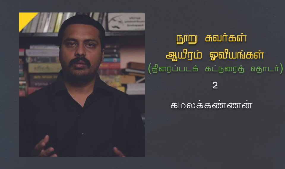 நூறு சுவர்கள் ஆயிரம் ஓவியங்கள் -2