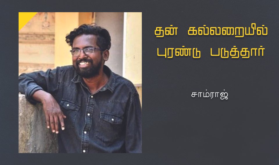 தன் கல்லறையில் புரண்டு படுத்தார்