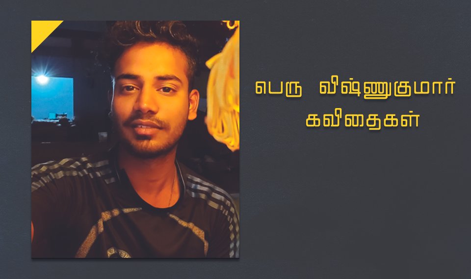 peru vishnukumar mar