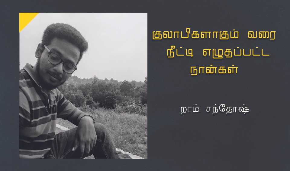 Ram Santhosh - kavithai copy