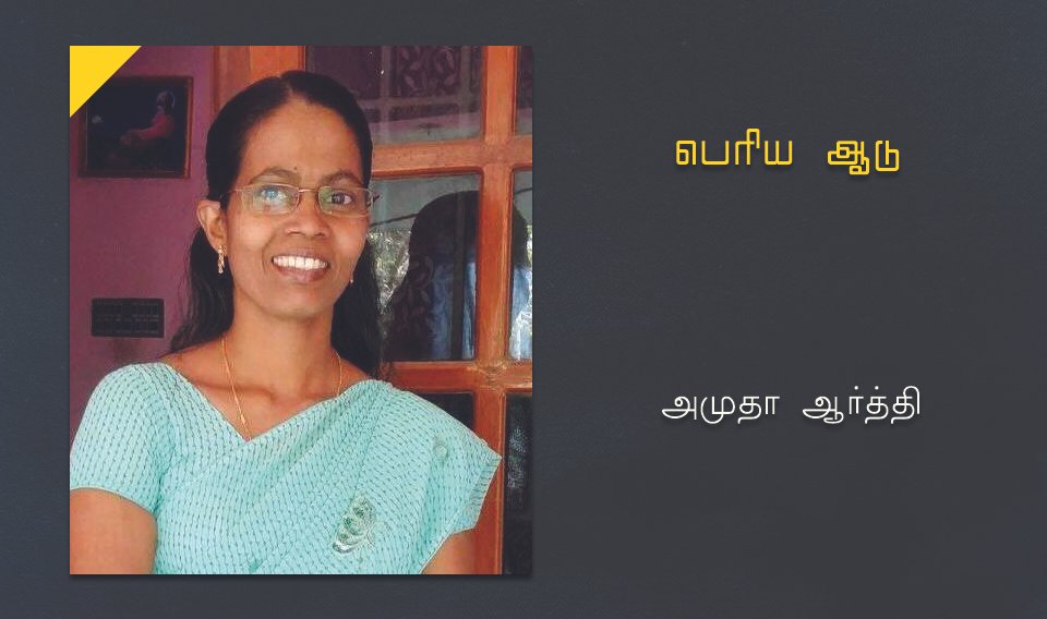 amutha arthi