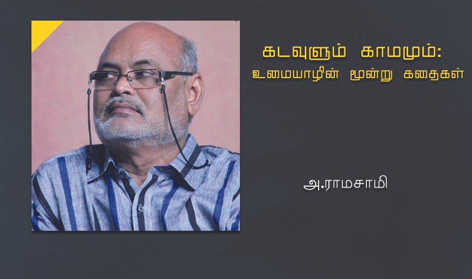 ramasamy article