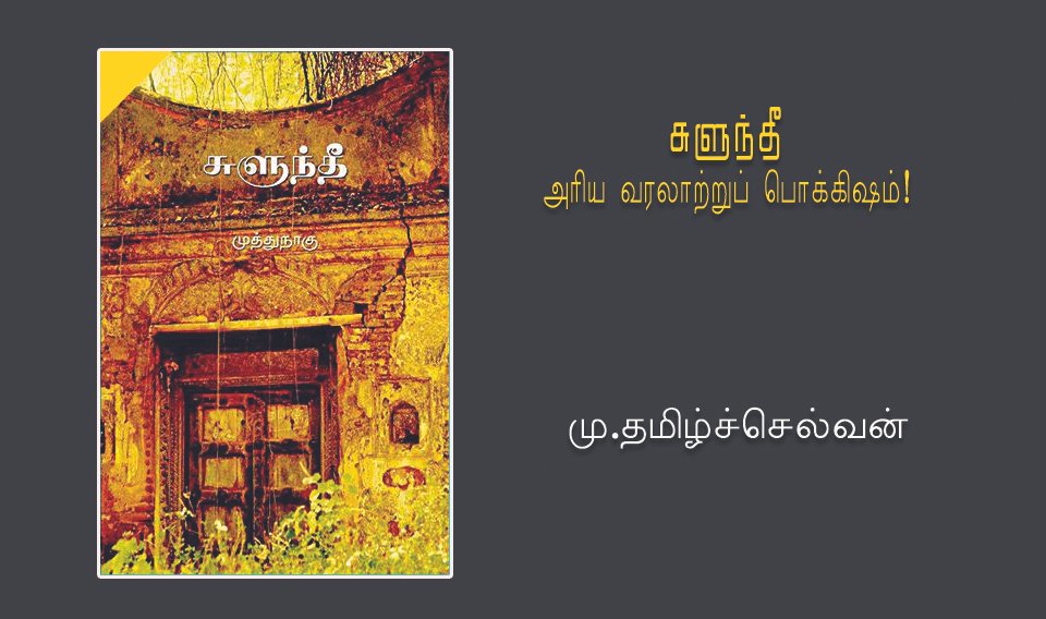 tamilselvan review