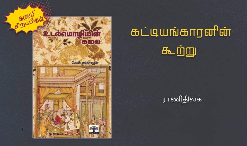 கட்டியங்காரனின் கூற்று