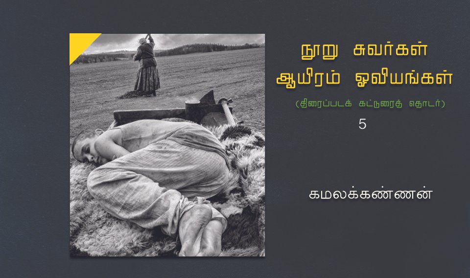 நூறு சுவர்கள் ஆயிரம் ஓவியங்கள் – 5