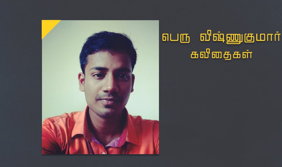 Peru Vishnukumar -June