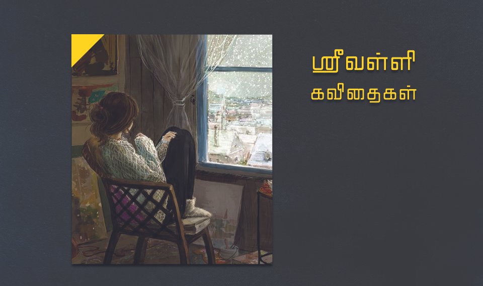 Srivalli poems - Art Courtesy