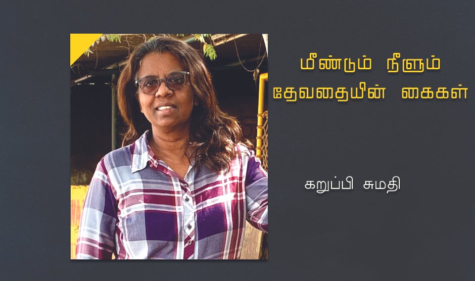 karupy sumathi -june20