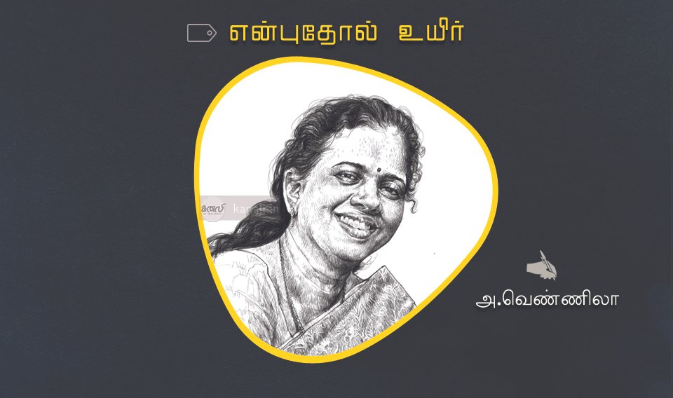 என்புதோல் உயிர்