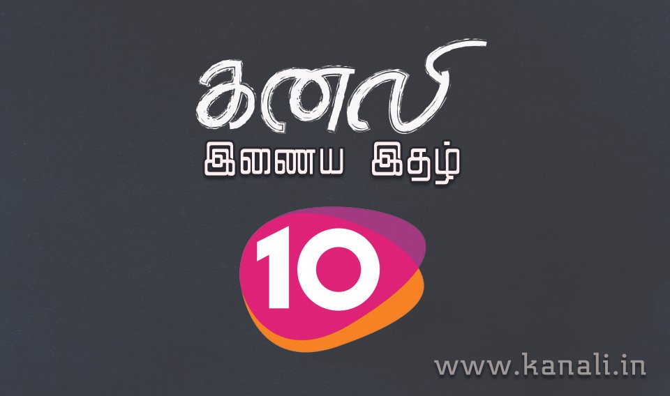 கனலி இணைய இதழ் 10