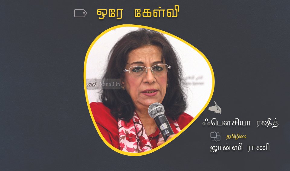 ஒரே கேள்வி