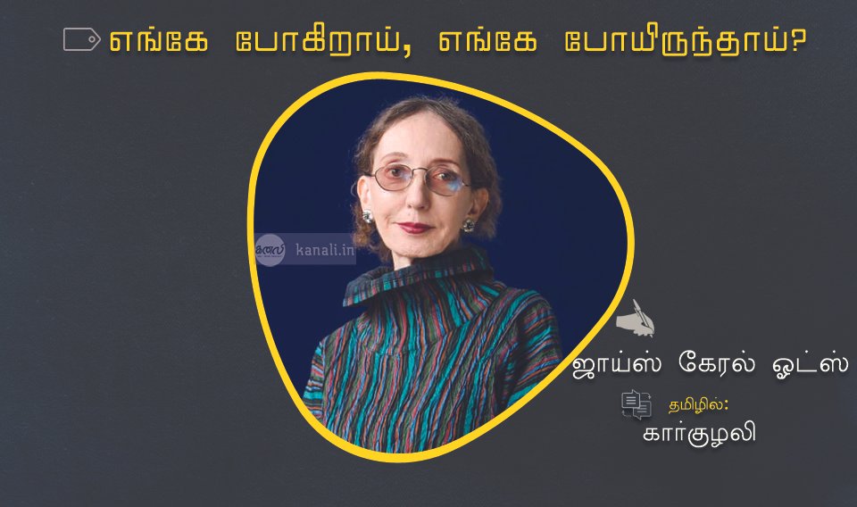 joyce carel - karkuzhi