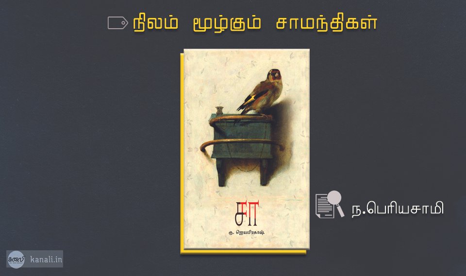 நிலம் மூழ்கும் சாமந்திகள்