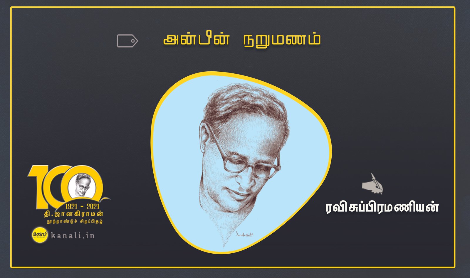 அன்பின் நறுமணம்