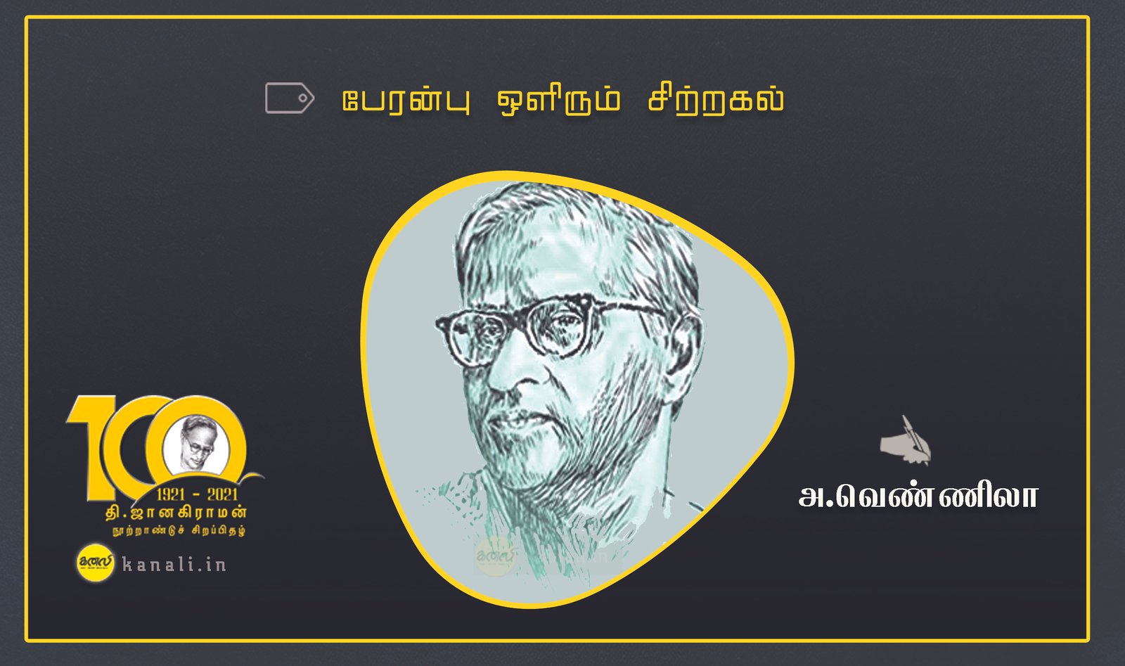 பேரன்பு ஒளிரும் சிற்றகல்