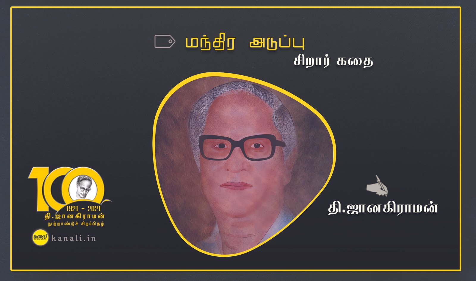 மந்திர அடுப்பு – சிறார் கதை