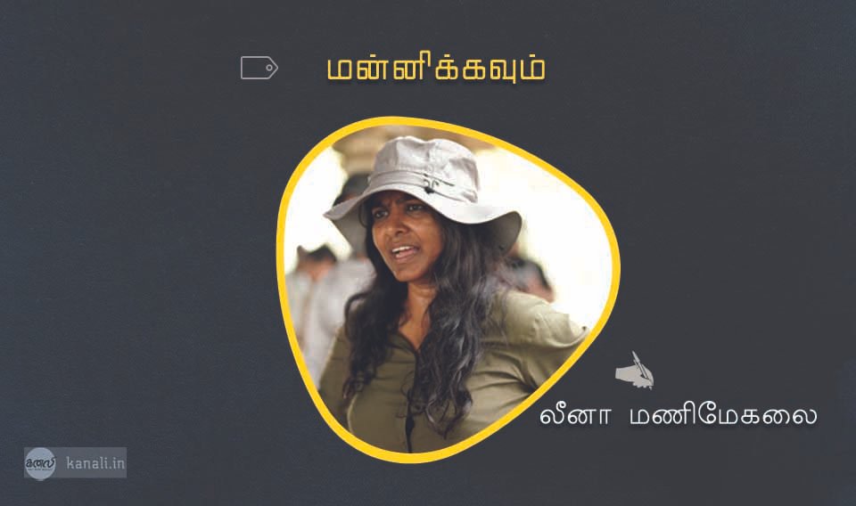 மன்னிக்கவும்.