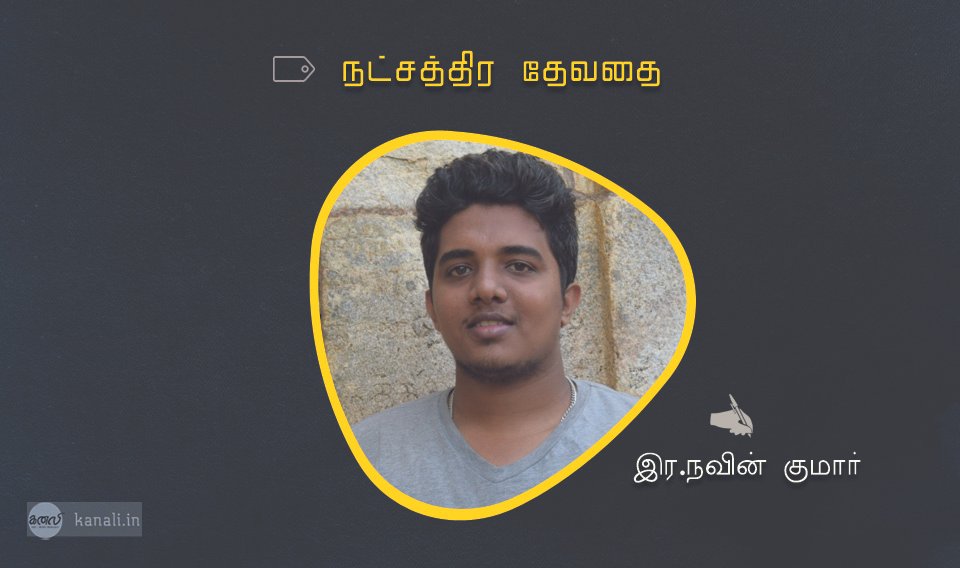 நட்சத்திர தேவதை