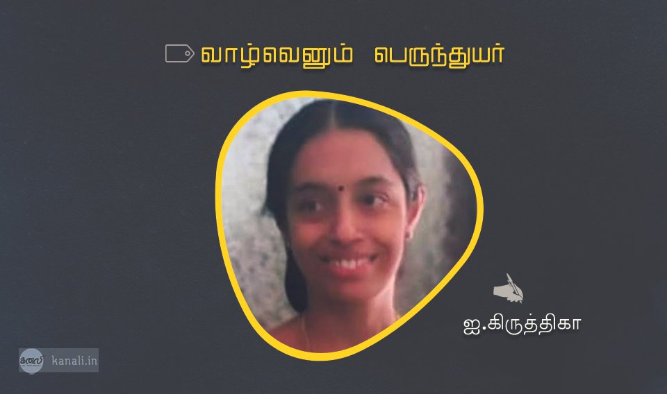 வாழ்வெனும் பெருந்துயர்