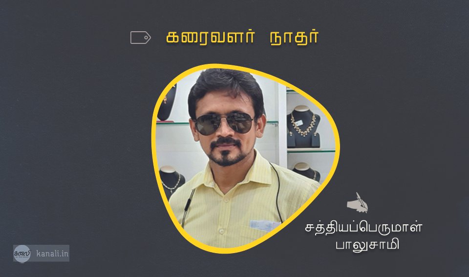 sathiyaperumal balusamy