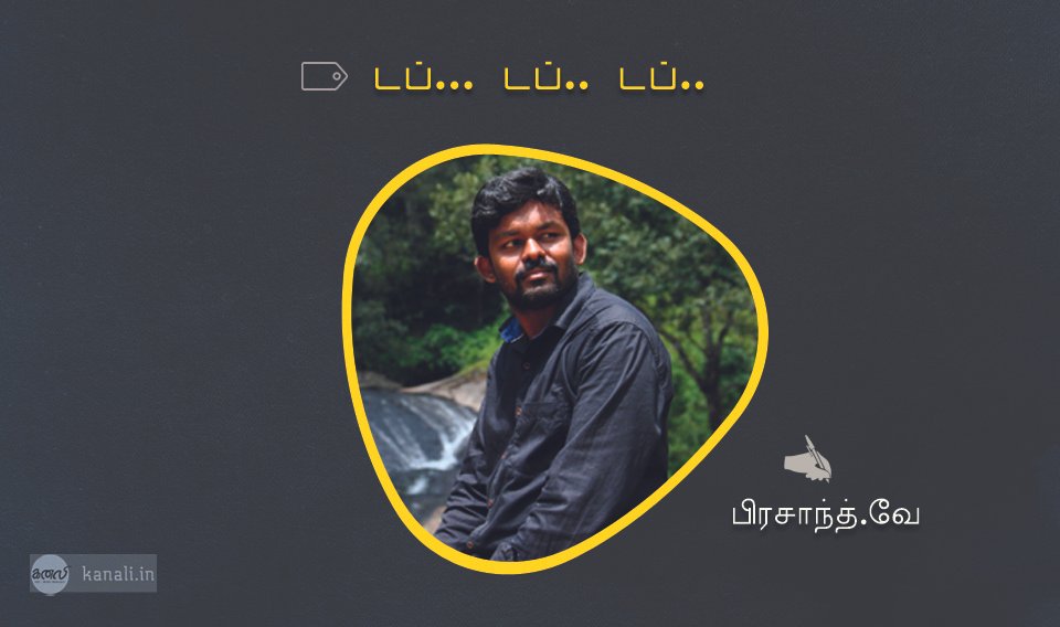 டப்… டப்… டப்…