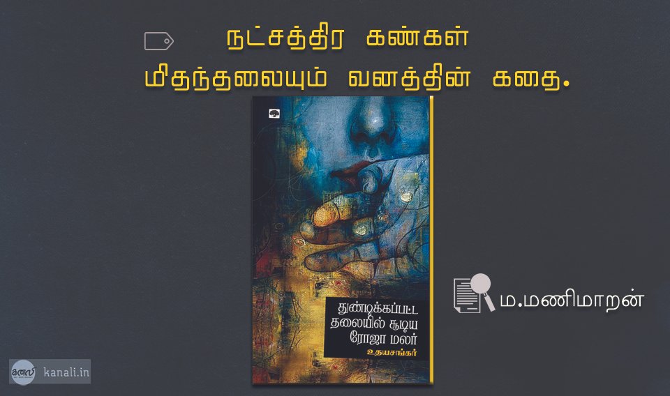 udhaya shankar book