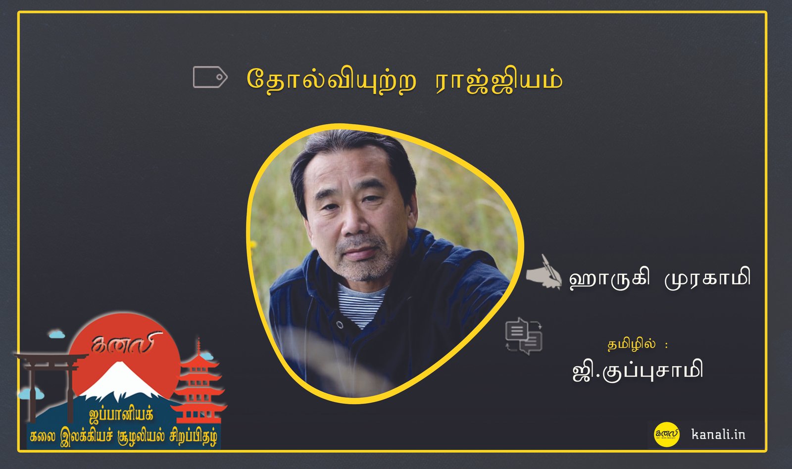 G kuppusamay Japan Issue