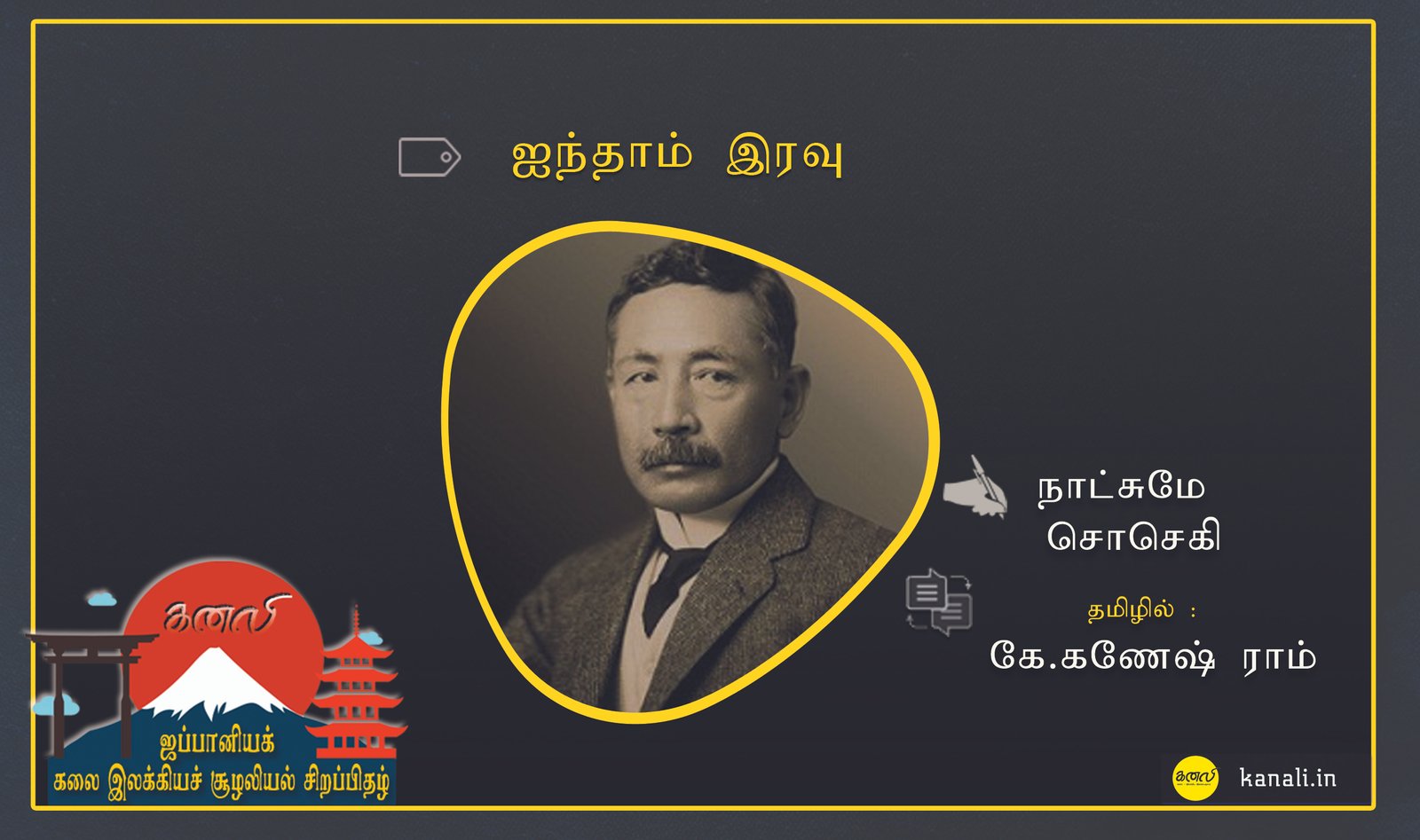 ஐந்தாம் இரவு