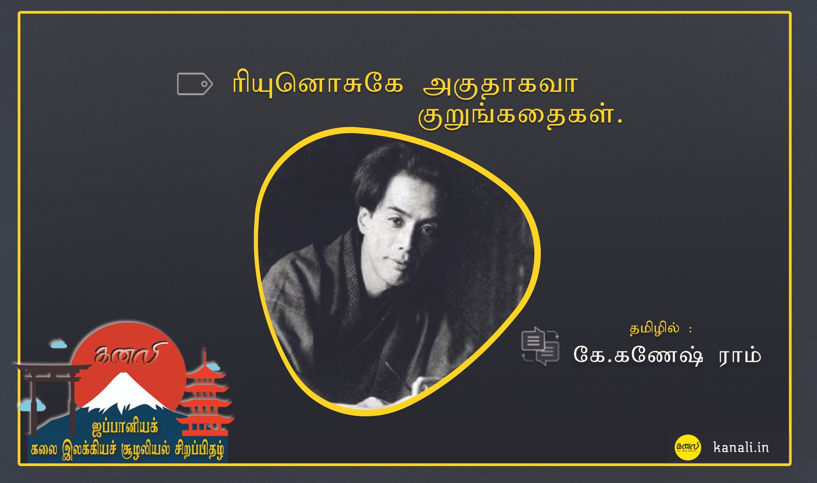 ryunosuke-akutagawa-stories