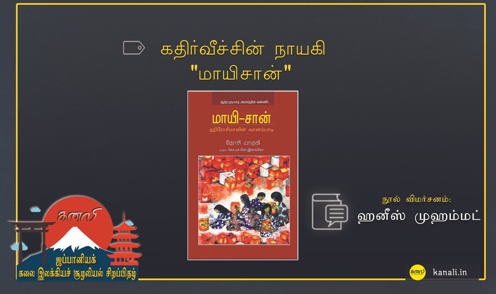 Maayi - shan - Review copy