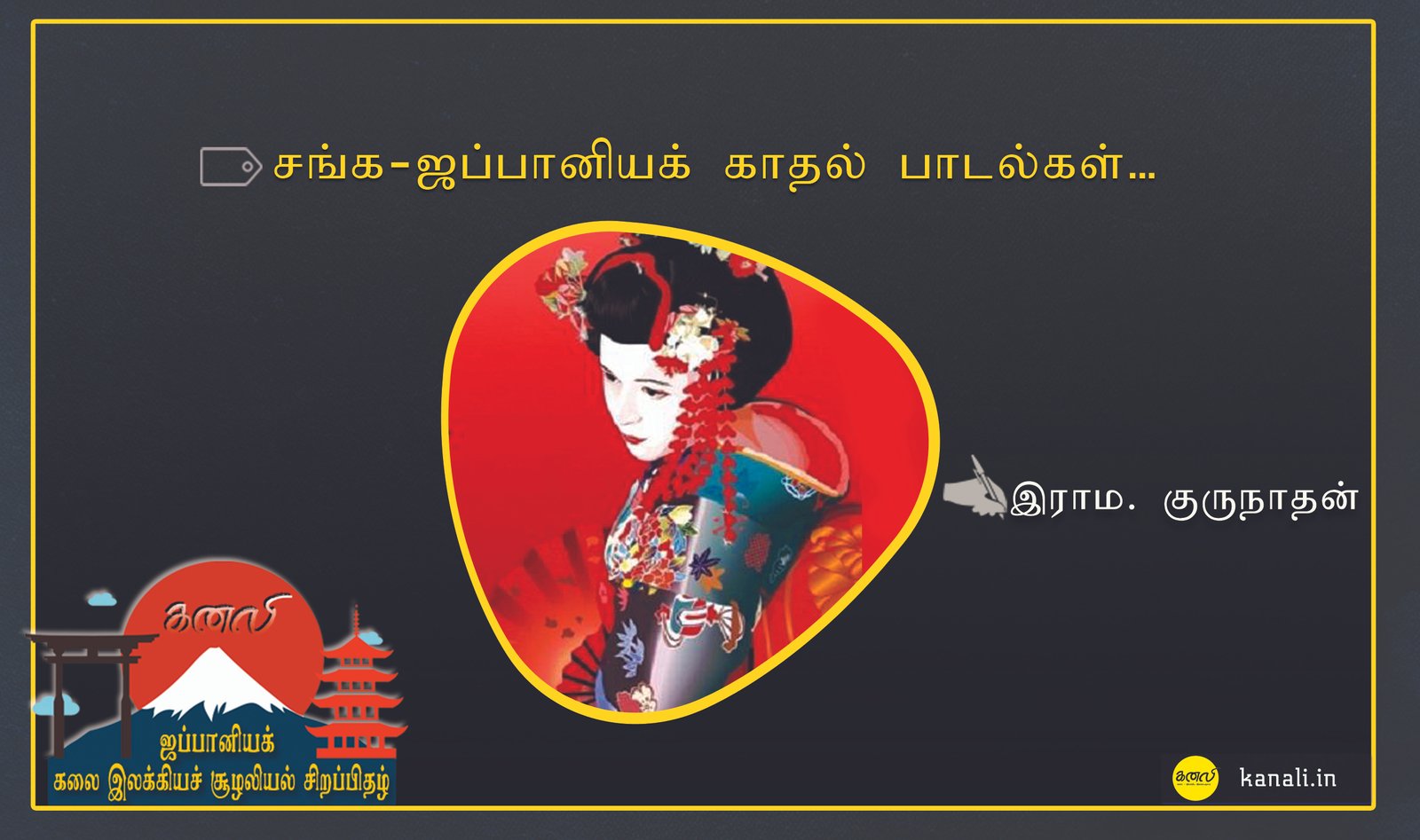 Rama Gurunathan Article