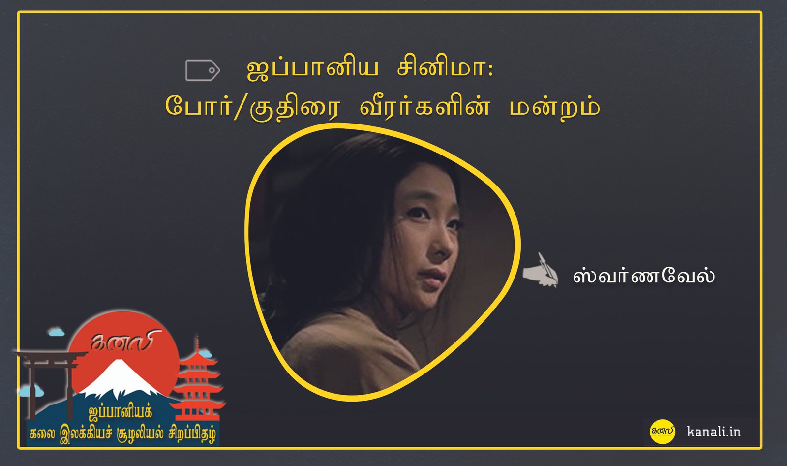 ஜப்பானிய சினிமா: போர்/குதிரை வீரர்களின் மன்றம்