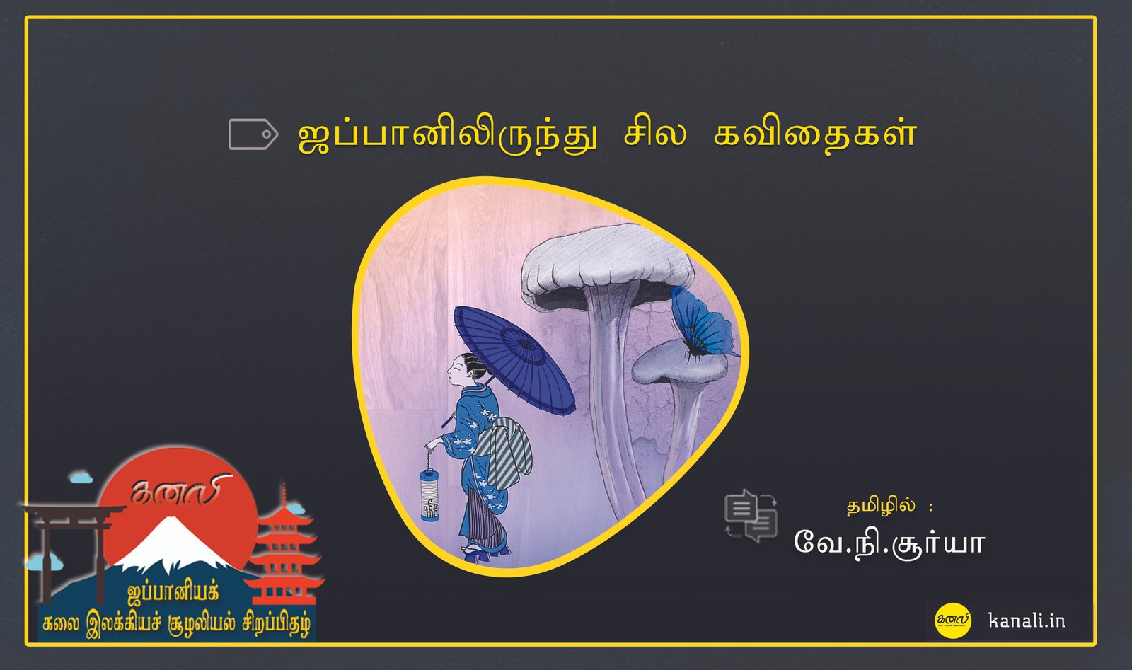 ஜப்பானிலிருந்து சில கவிதைகள்