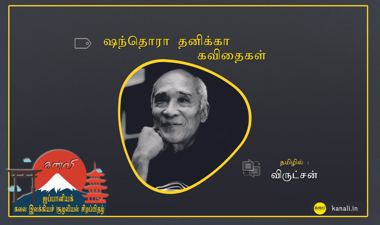 ஷந்தொரா தனிக்கா கவிதைகள்