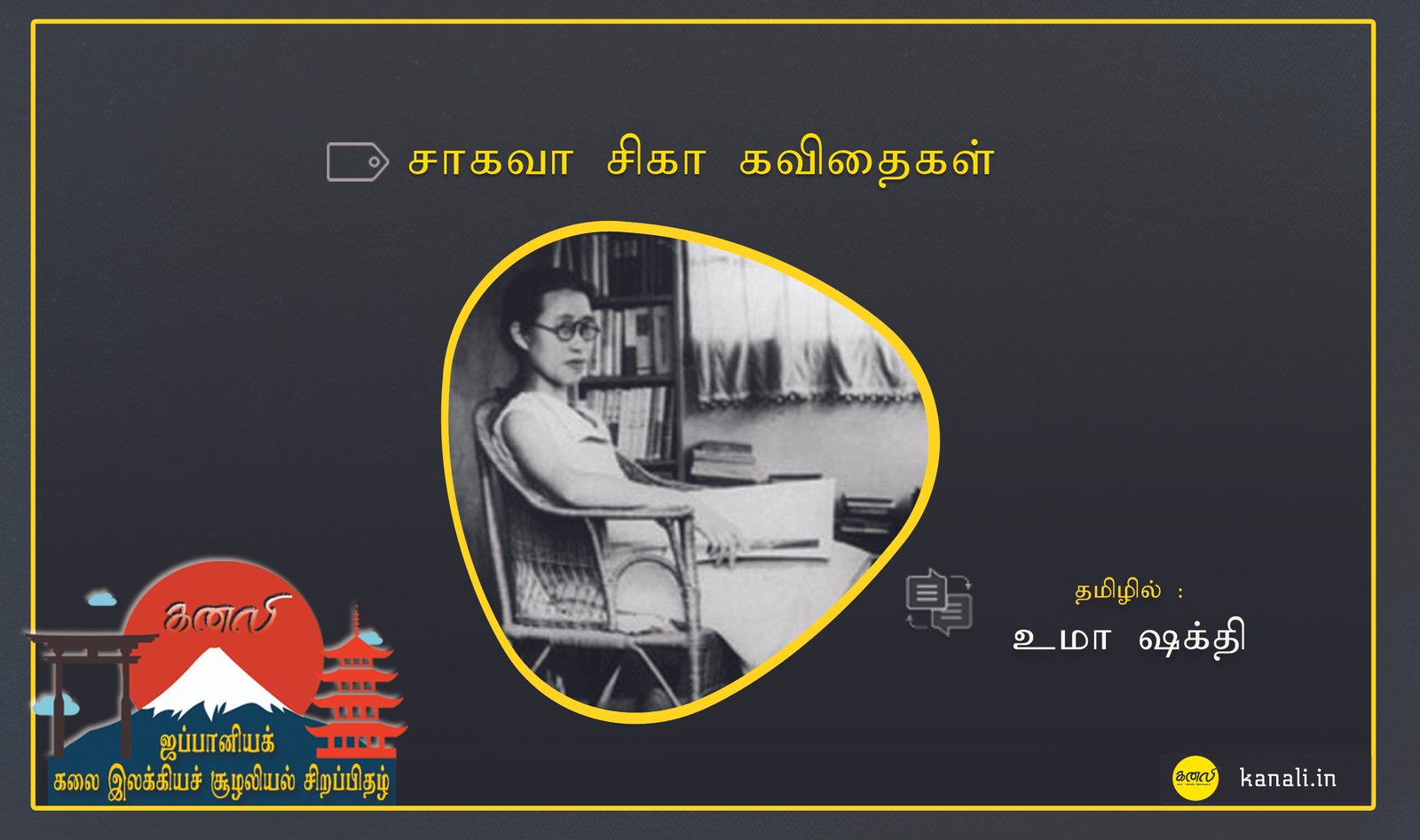சாகவா சிகா கவிதைகள்