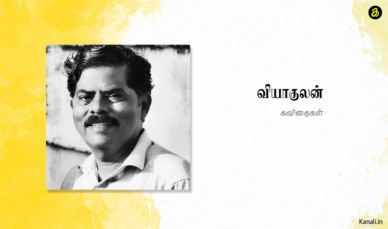 வியாகுலன்_02