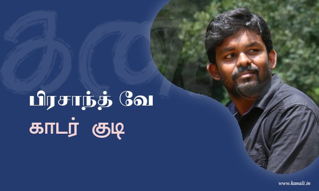 காடர் குடி