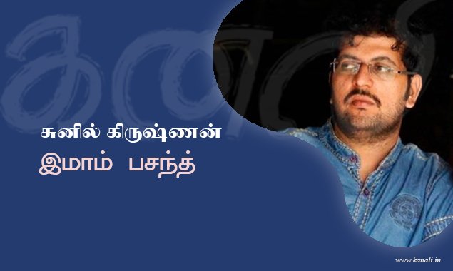 இமாம் பசந்த்