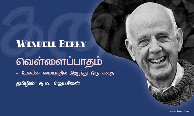 வெள்ளைப்பாதம் — உலகின் மையத்தில் இருந்து ஒரு கதை