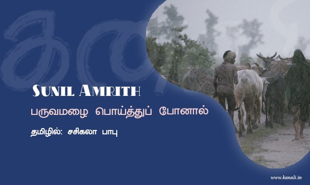 பருவமழை பொய்த்துப் போனால்