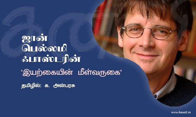 ஜான் பெல்லமி ஃபாஸ்டரின் ‘இயற்கையின் மீள்வருகை’