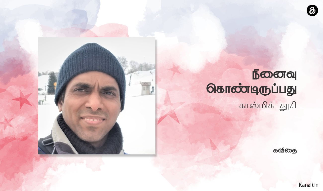 காஸ்மிக் தூசி