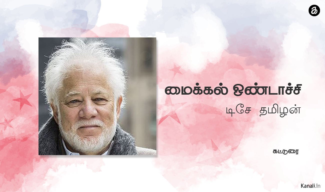 மைக்கல் ஒண்டாச்சி