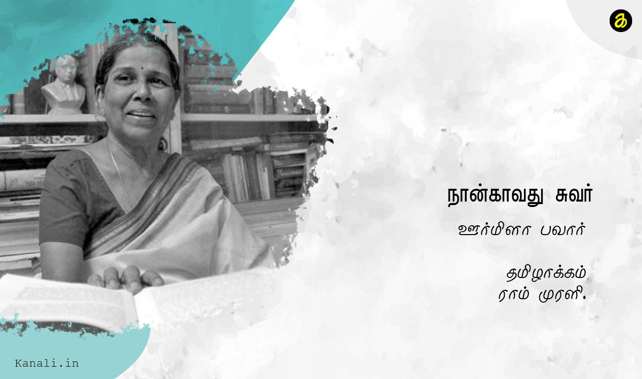 நான்காவது சுவர்