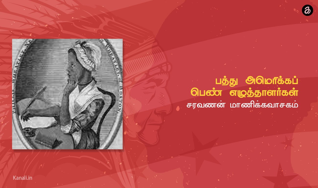 “பத்து அமெரிக்கப் பெண் எழுத்தாளர்கள்”