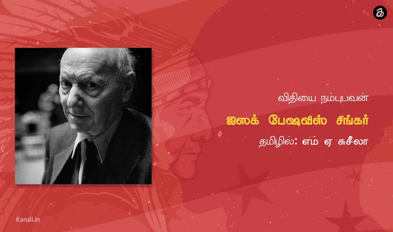 விதியை நம்புபவன்